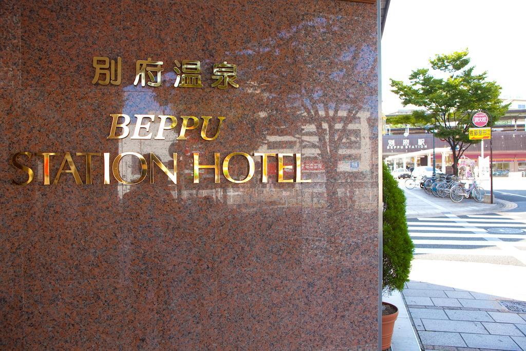 เบปปุ สเตชั่น โฮเต็ล Hotel เบ็ปปุ ภายนอก รูปภาพ